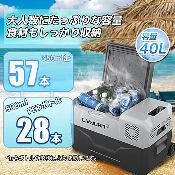 Amazon.co.jp: LVYUAN(リョクエン) 車載冷蔵庫 40L 大容量 ポータブル