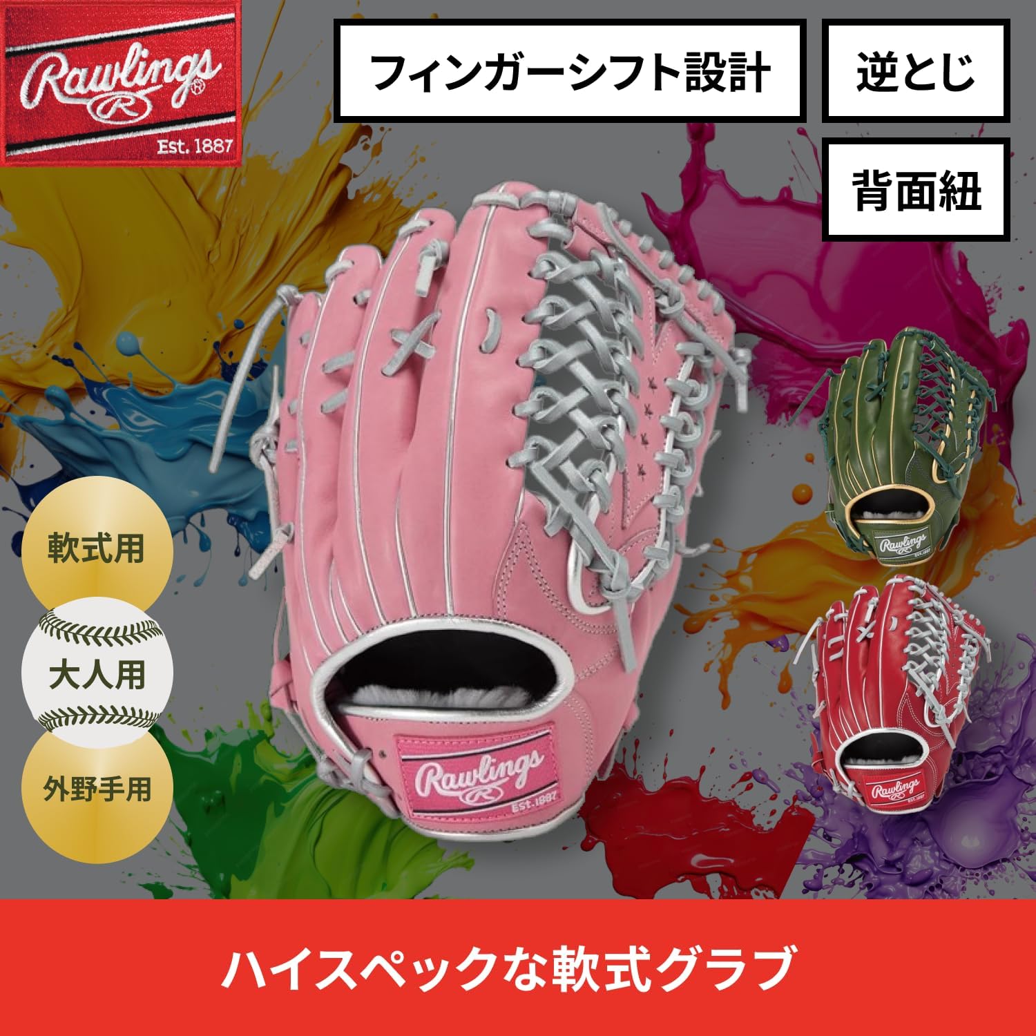 Rawlings Baseball Glove Soft HOH PRO EXCEL - Color Palette- GR5FHECB88FS Outfielder Pink 12.5" *Left Throw