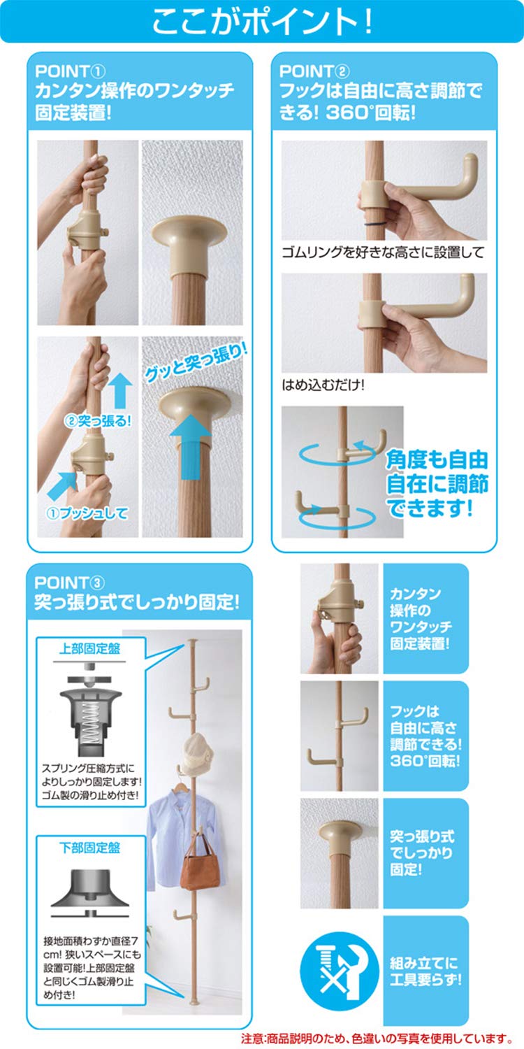 山善突っ張りポールハンガー説明書