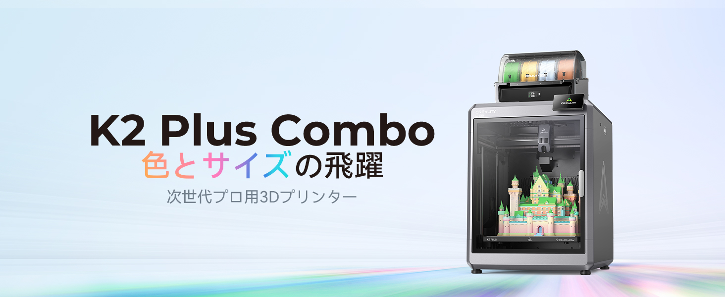 Amazon.co.jp: Creality K2 Plus 3Dプリンター マルチカラー印刷対応
