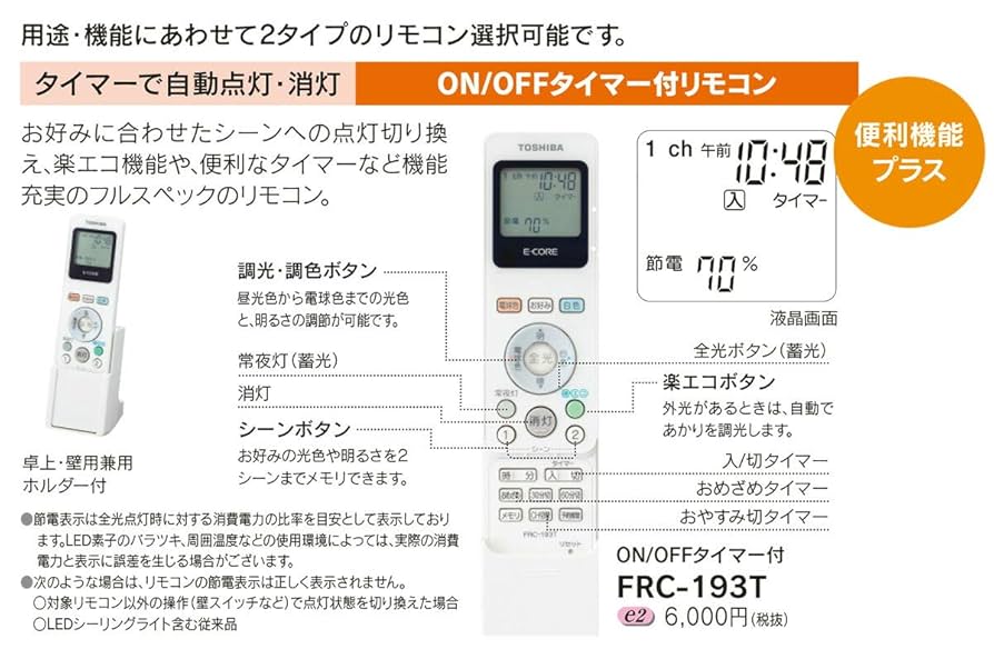 Amazon.co.jp: 東芝 照明器具用リモコン LEDシーリングライト用
