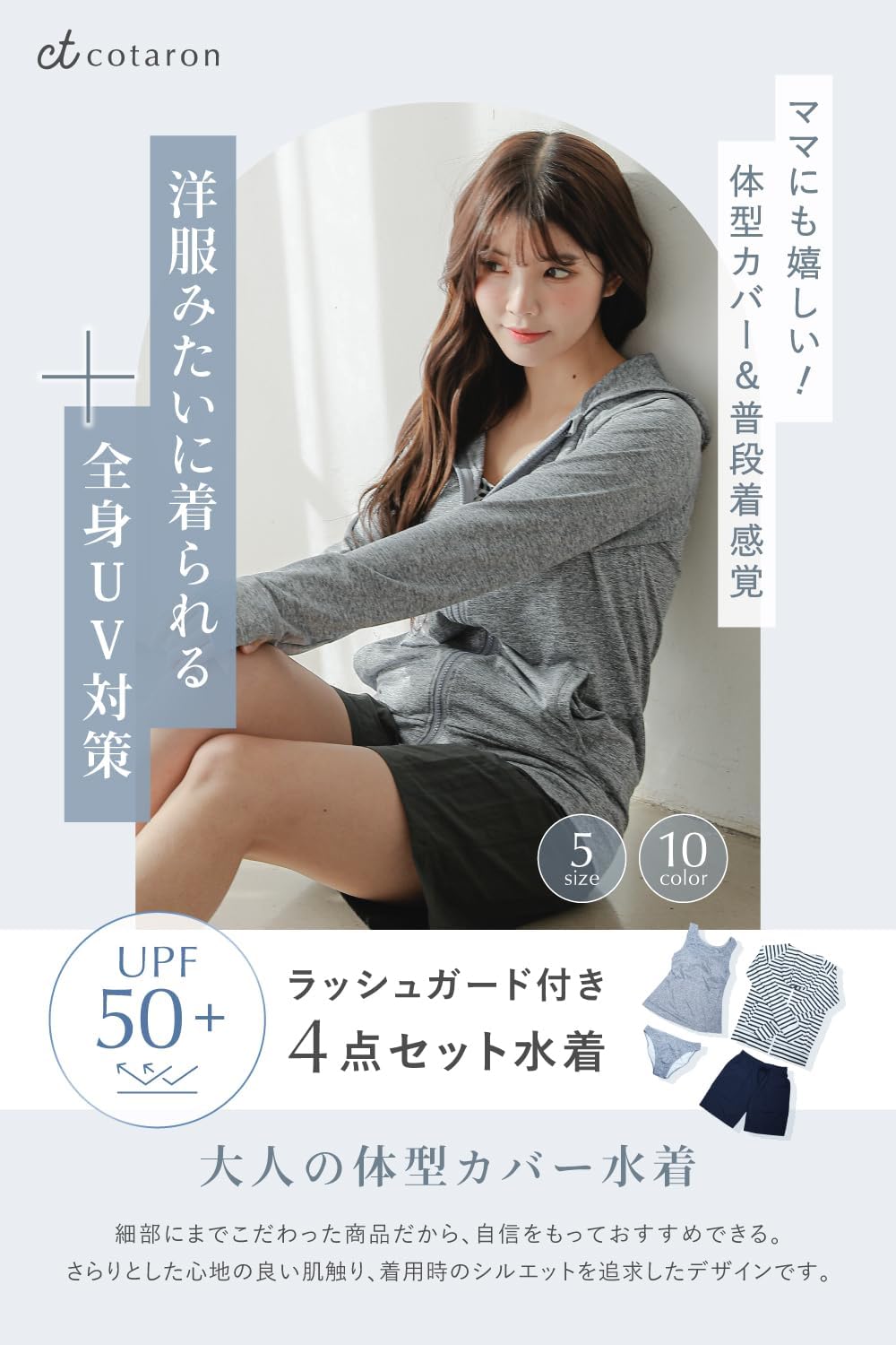 伸縮性のある水着素材で動きやすく、体にフィット