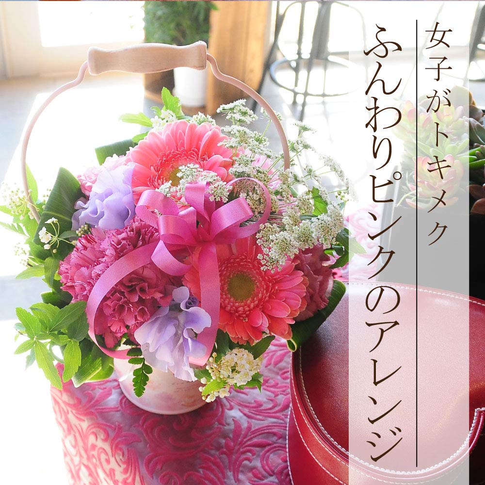 Amazon｜花工房フラワーギフト ふんわりピンクのアレンジ