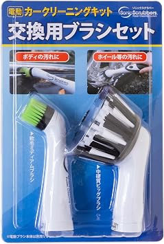 Sonic Scrubber SCKB-JP Car Cleaning Kit Replacement Brush Set
