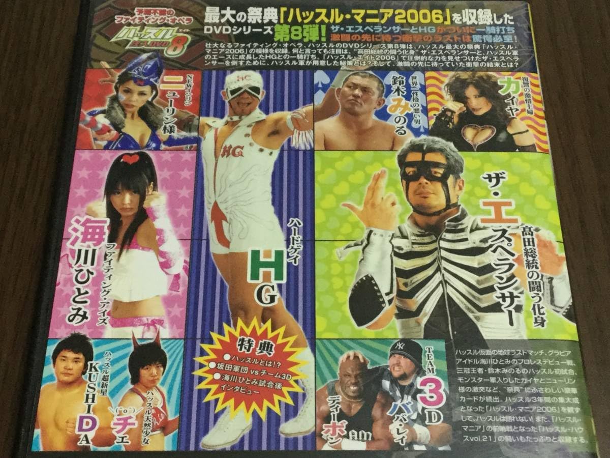 Amazon.co.jp: ◇動作OK セル版◇ハッスル 注入DVD 8 DVD 国内正規品