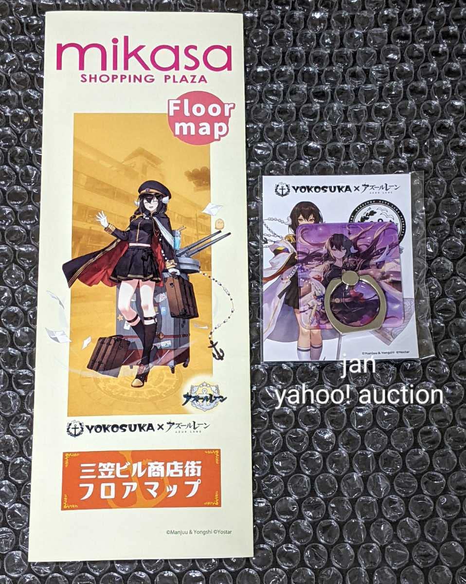 Amazon.co.jp: おまけ WoWS アズレン コラボ 三笠大先輩の横須賀散策