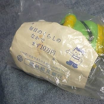Amazon.co.jp: y551こくぎん こくちゃん ソフビ 貯金箱 國民相互