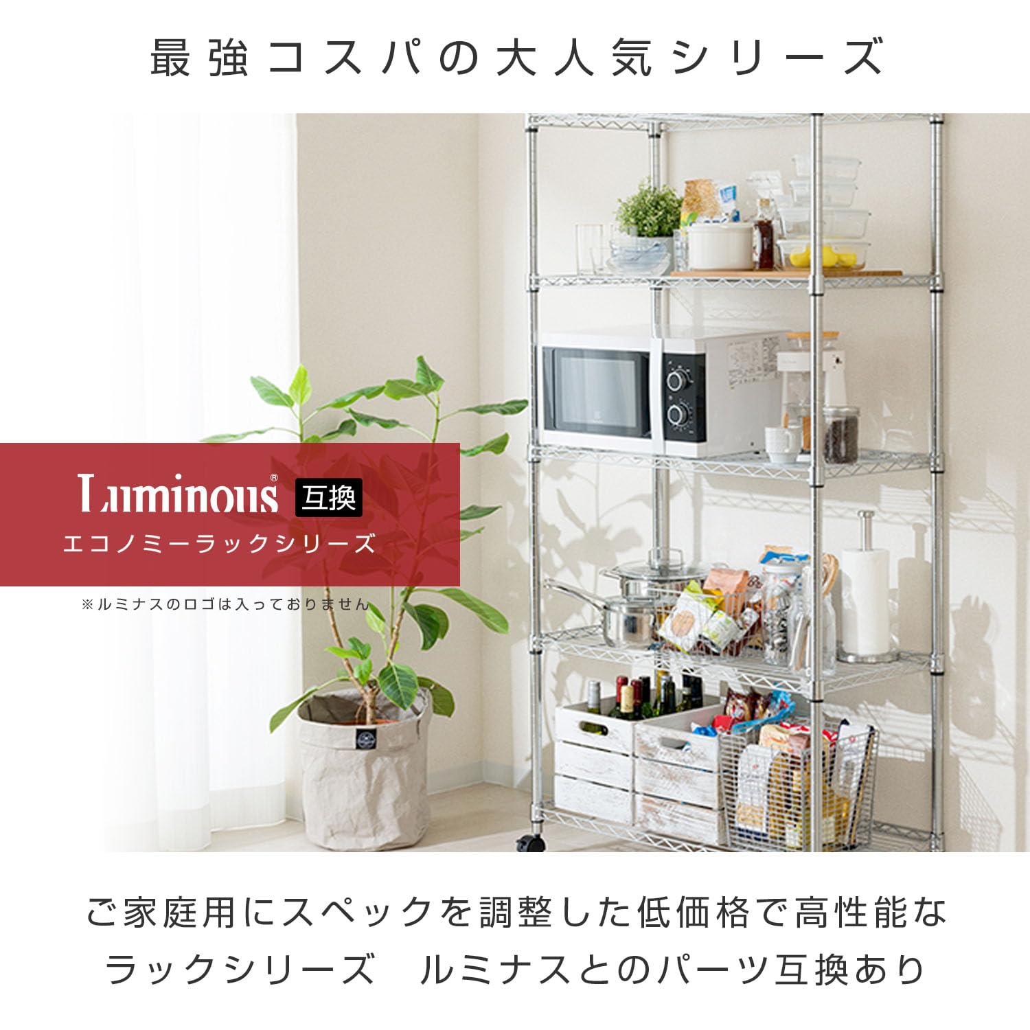 Amazon.co.jp: ドウシシャ 棚 ルミナス互換 メタルルミナスラック 幅90