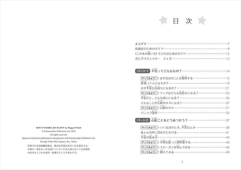 心配ないよ、だいじょうぶ: 子どもが不安を克服するためのガイド 心配ないよ、だいじょうぶ: 子どもが不安を克服するためのガイド