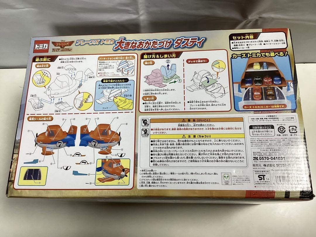 Amazon.co.jp: 2014 プレーンズ2 プレーンズ トミカ 大きなおかたづけ