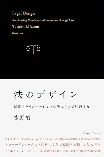 法のデザイン