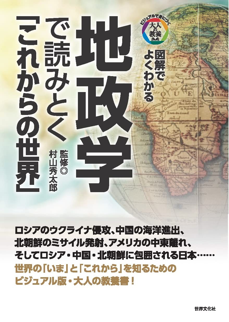 現代地政学事典 Amazon.co.jp: 現代地政学事典 : 『現代地政学事典』編集委員会: 本