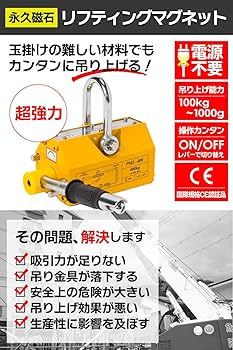 リフティングマグネット100kg 永久磁石 吊り下げ式 電源不要 超強力 楽天市場】【11/20 20時〜 先着100名様使える20％OFFcp】ウインチ