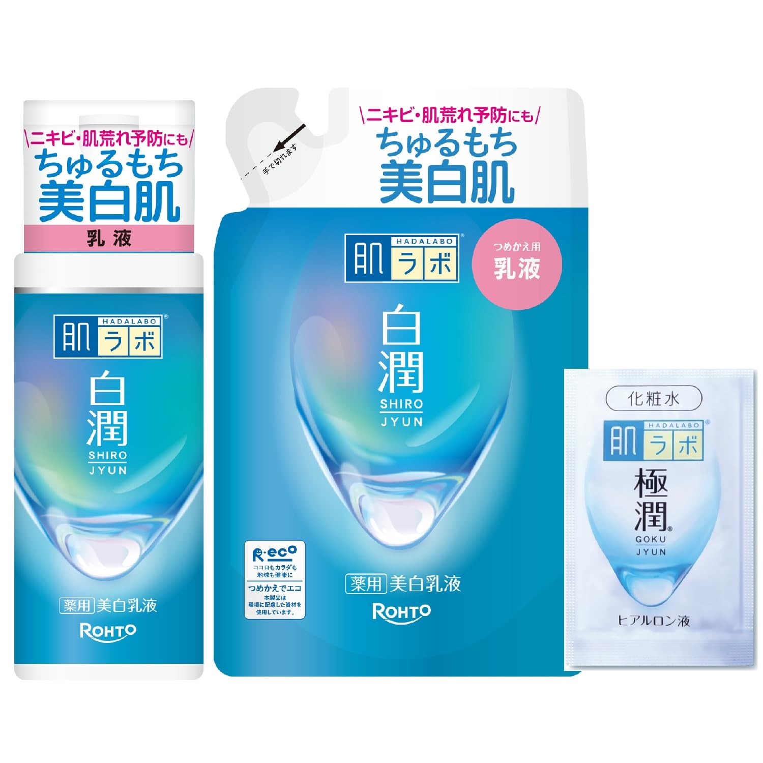 肌ラボ 白潤 薬用美白乳液 本体+替+おまけ付き