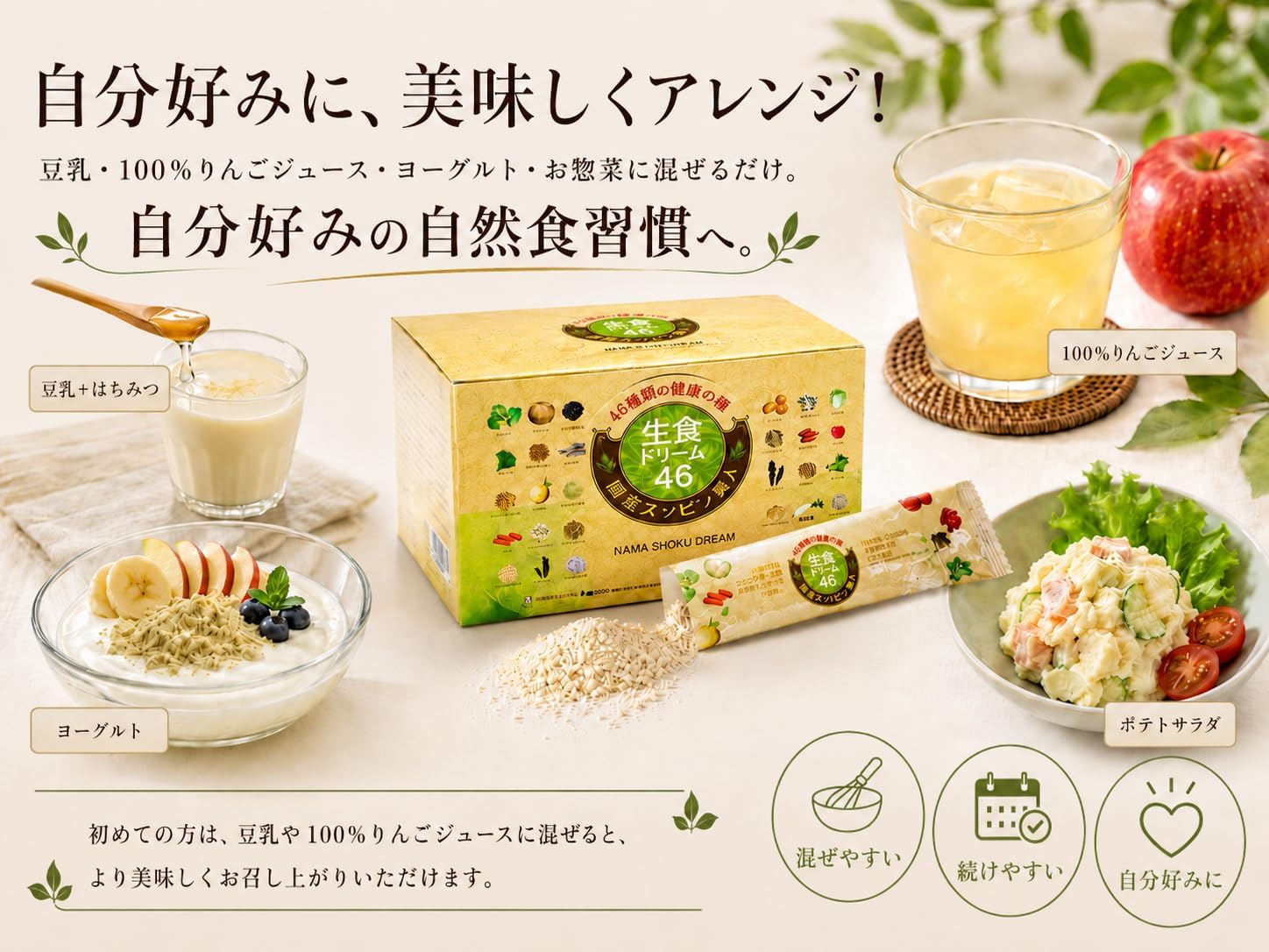 生食ドリーム 46 （送料無料　2箱） Amazon.co.jp: 生食ドリーム46®（シェーカ―付）正規品 乾燥野菜の
