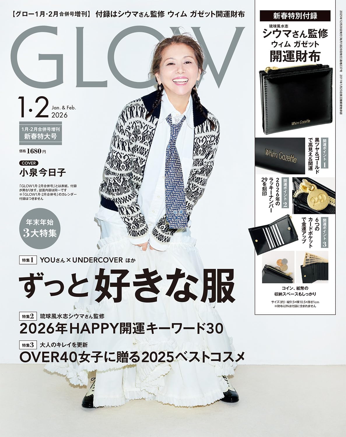 F・Wクロフツ 23冊まとめ売り GLOW（グロー）2026年1.2月合併号増刊 | 宝島社 |本 | 通販 | Amazon