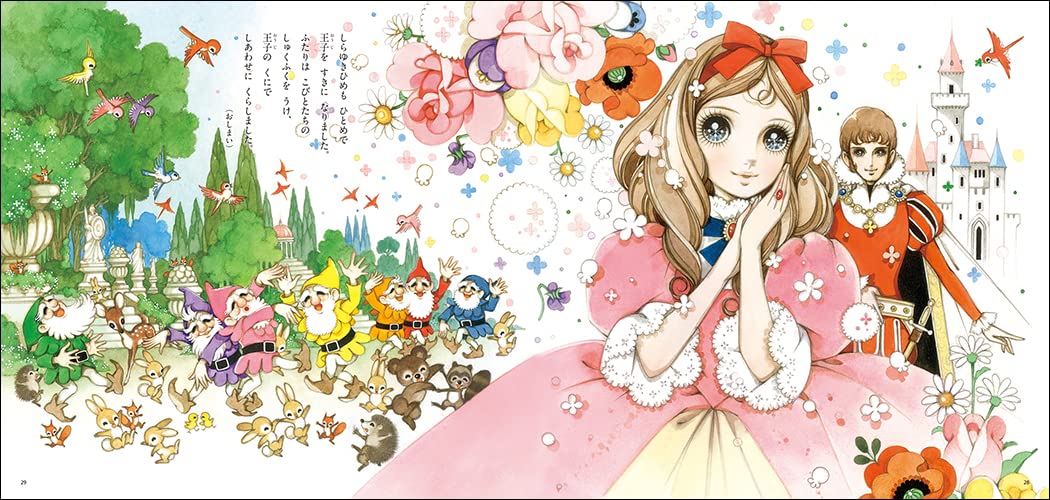 『初版』高橋真琴/愛のおくりもの　夢見る少女たち おひめさま 少女ロマンス 初版』高橋真琴/愛のおくりもの 夢見る少女たち おひめさま 少女