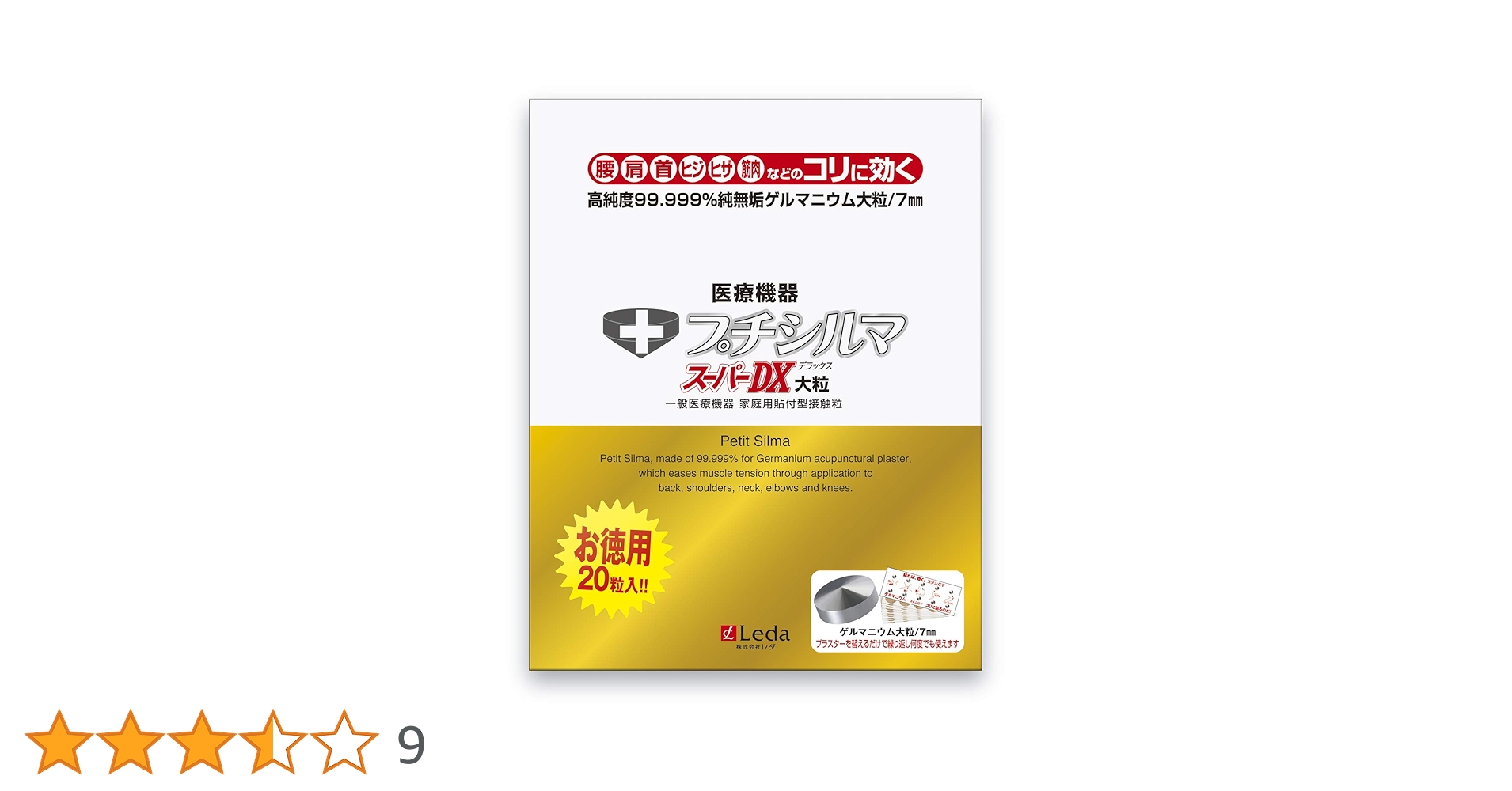 プチシルマ スーパーDX 大粒7ミリ 替えプラスター100枚付 　一般医療機器 楽天市場】プチシルマ スーパーDX 大粒（7mm）タイプ 替え