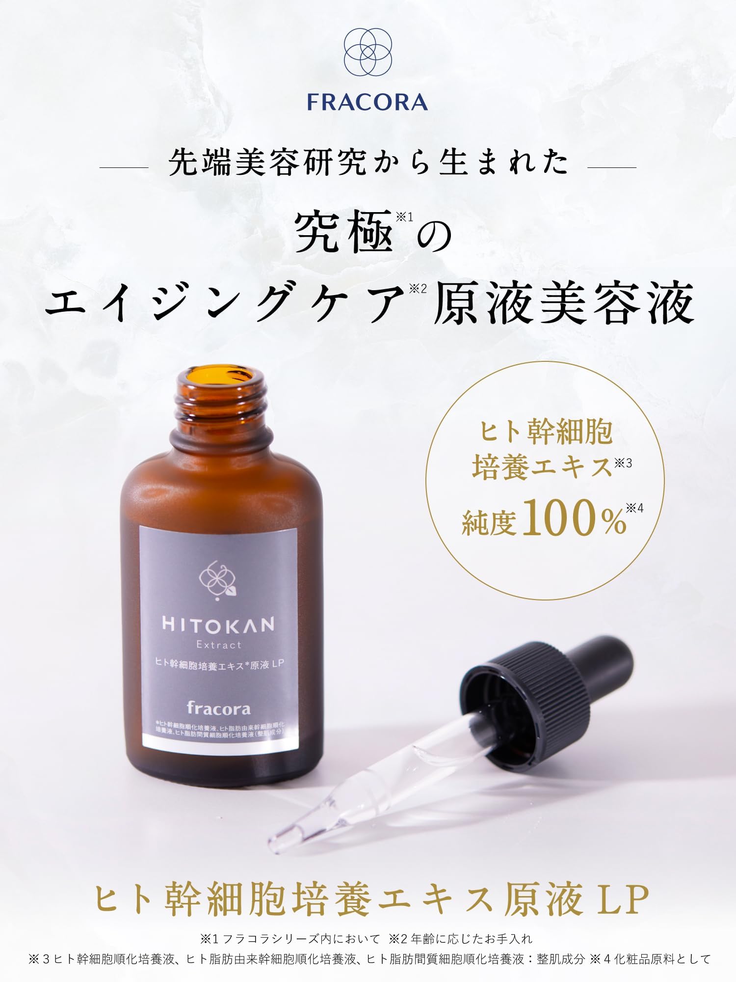 Amazon.co.jp: フラコラ ヒト幹細胞培養エキス 原液LP エイジングケア