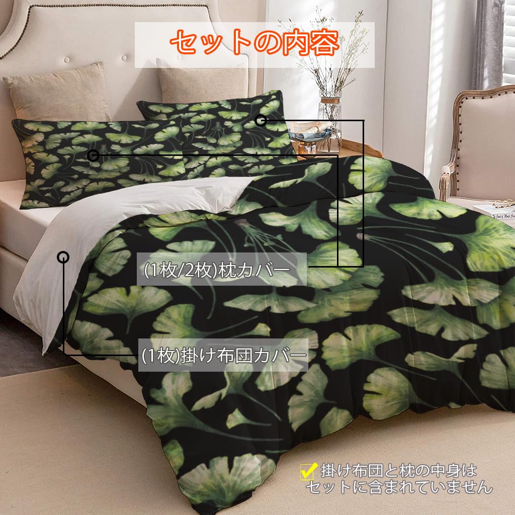 NIBAINLO 布団カバー水彩画-イチョウ-枝と葉 肌に優しい ピーチスキン加工 掛け布団カバー 和式 洋式 あったか 布団カバーセット リバーシブル ホームステイ ホテル 家庭兼用