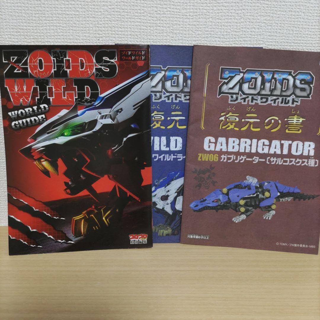 ゾイドワイルド　8体まとめ売り　復元の書あり ゾイドワイルド 8体まとめ売り 復元の書あり