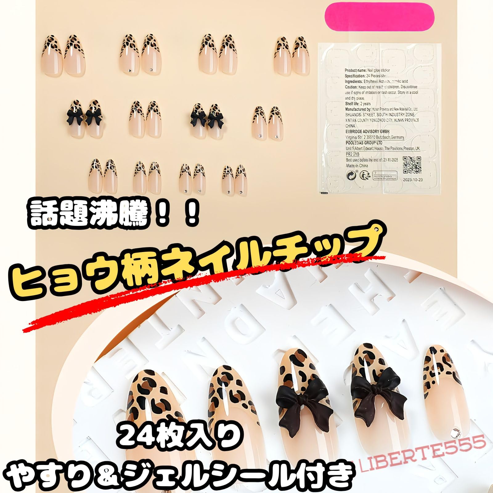 Amazon | Liberte555 ネイルチップ ヒョウ柄 ギャル ロング 付け爪