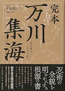 完本 忍秘伝　中島 篤巳 完本 忍秘伝 | 中島篤巳 |本 | 通販 | Amazon