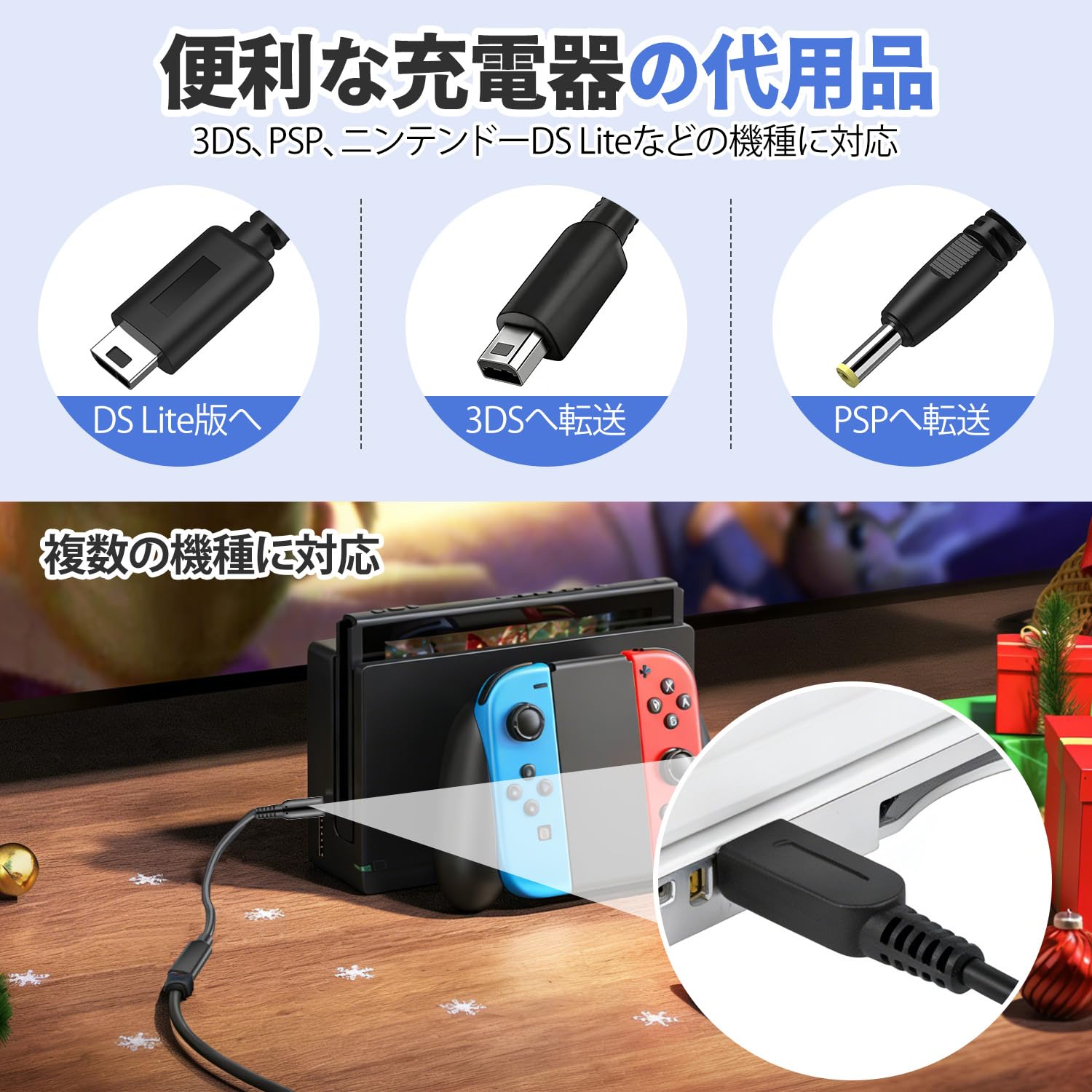 3ds 充電 器 代用