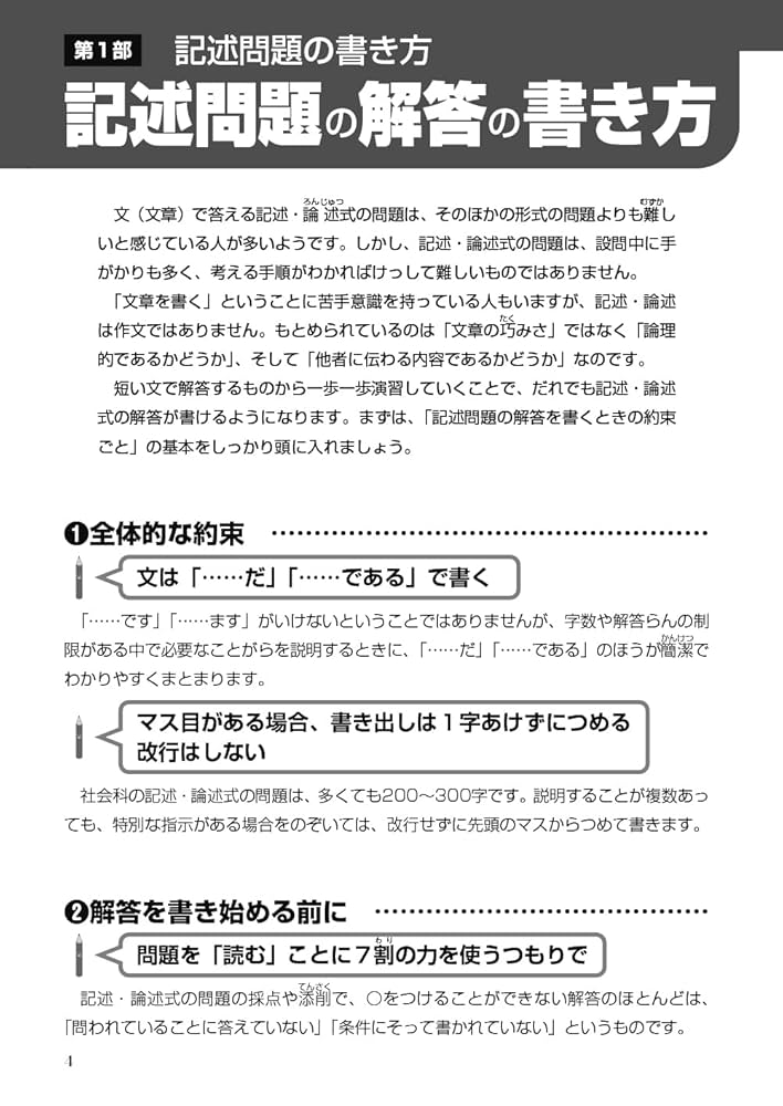Amazon.co.jp: 社会科の記述問題の書き方 改訂新版 (日能研