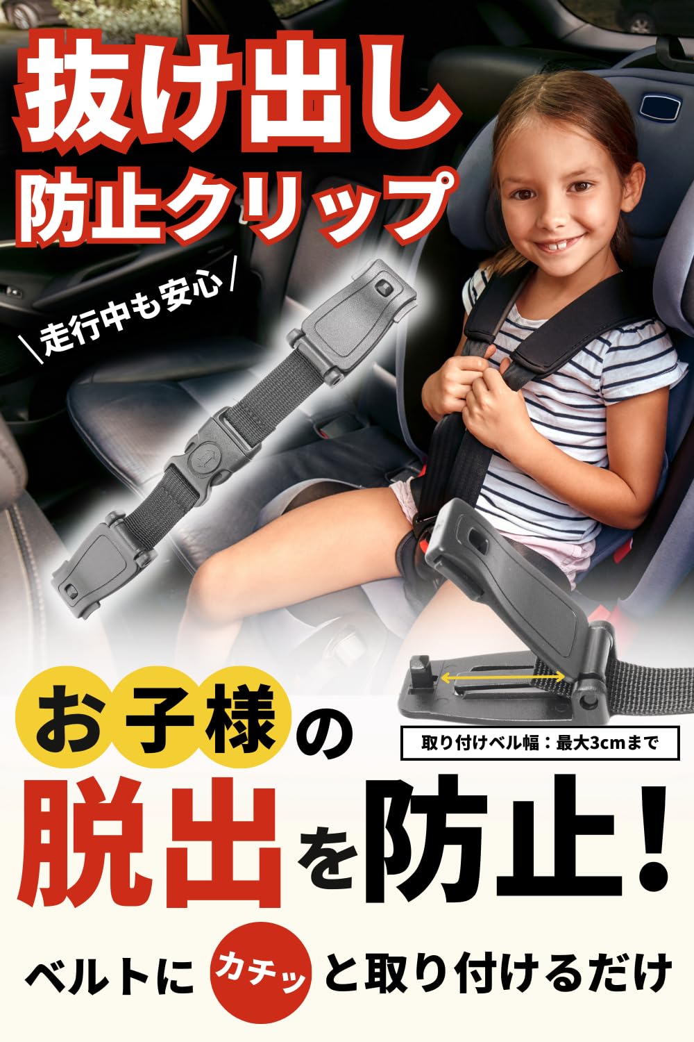 Amazon | [MKZ] チャイルドシート 補助ベルト ハーネスクリップ [簡単