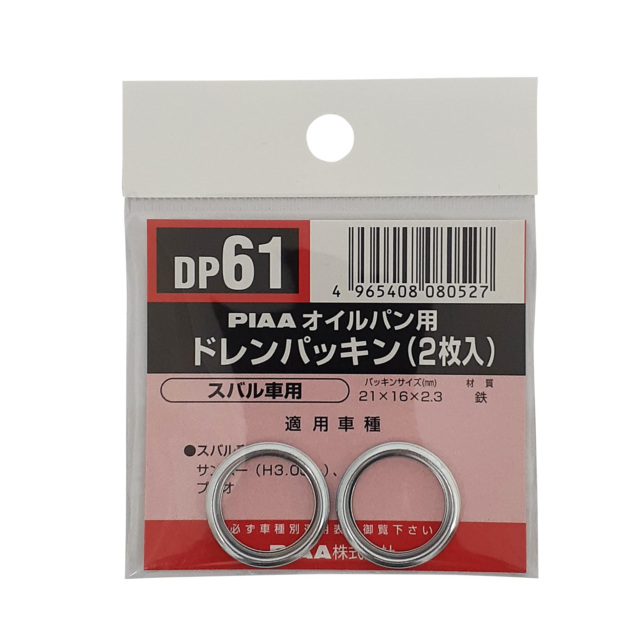 Amazon | PIAA(ピア) 車用 ドレンパッキン SAFETY スバル車用