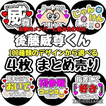 INI 後藤威尊 うちわ、トレカ、アザジャ INI 後藤威尊 うちわ、トレカ、アザジャ