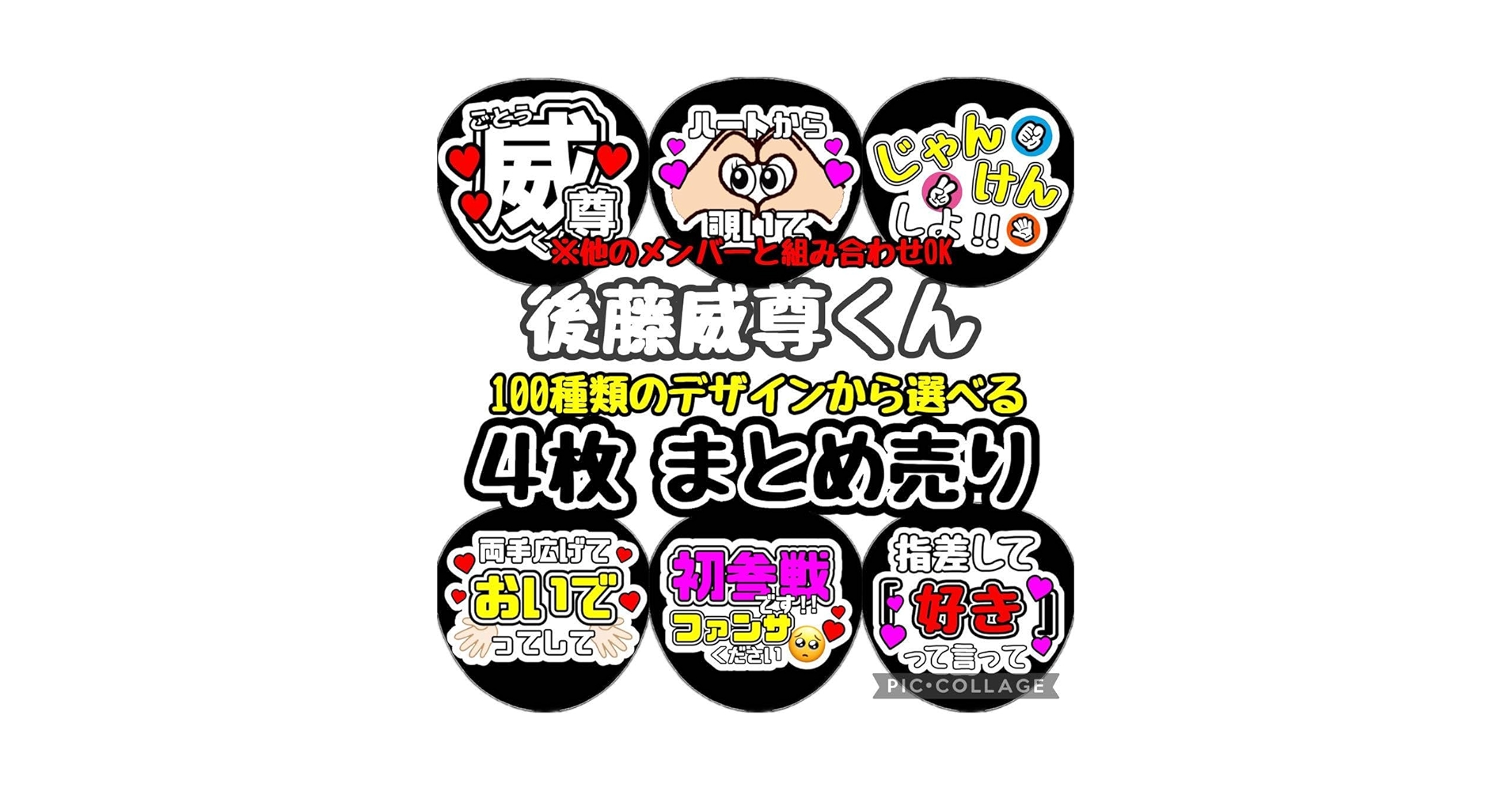Amazon.co.jp: ファンサ カンペ うちわ文字 INI 後藤威尊 : おもちゃ