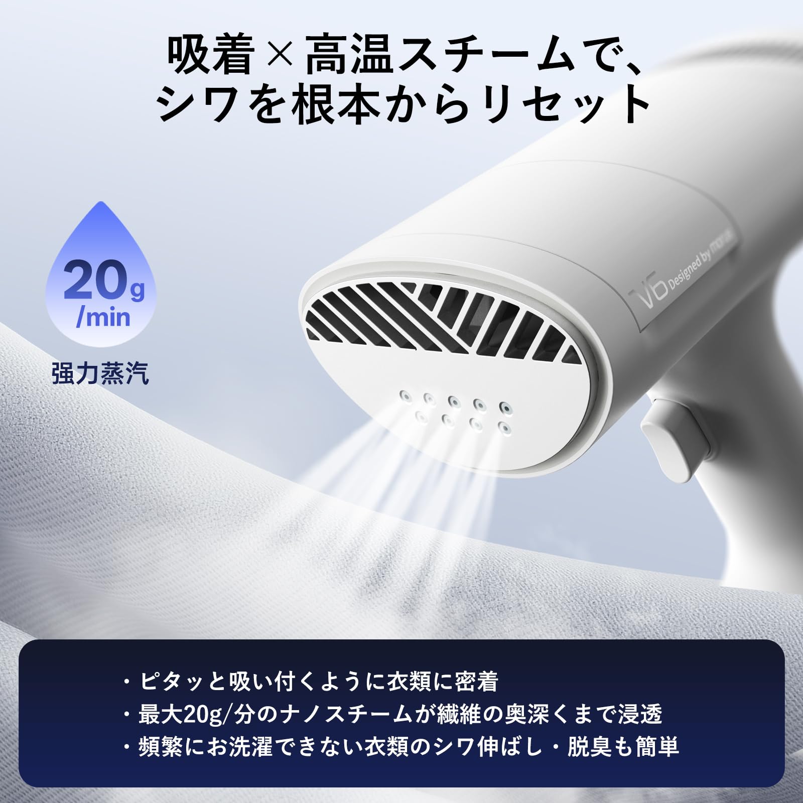 Amazon | Morus V6 吸着式衣類スチーマー スチームアイロン 1台4役 20