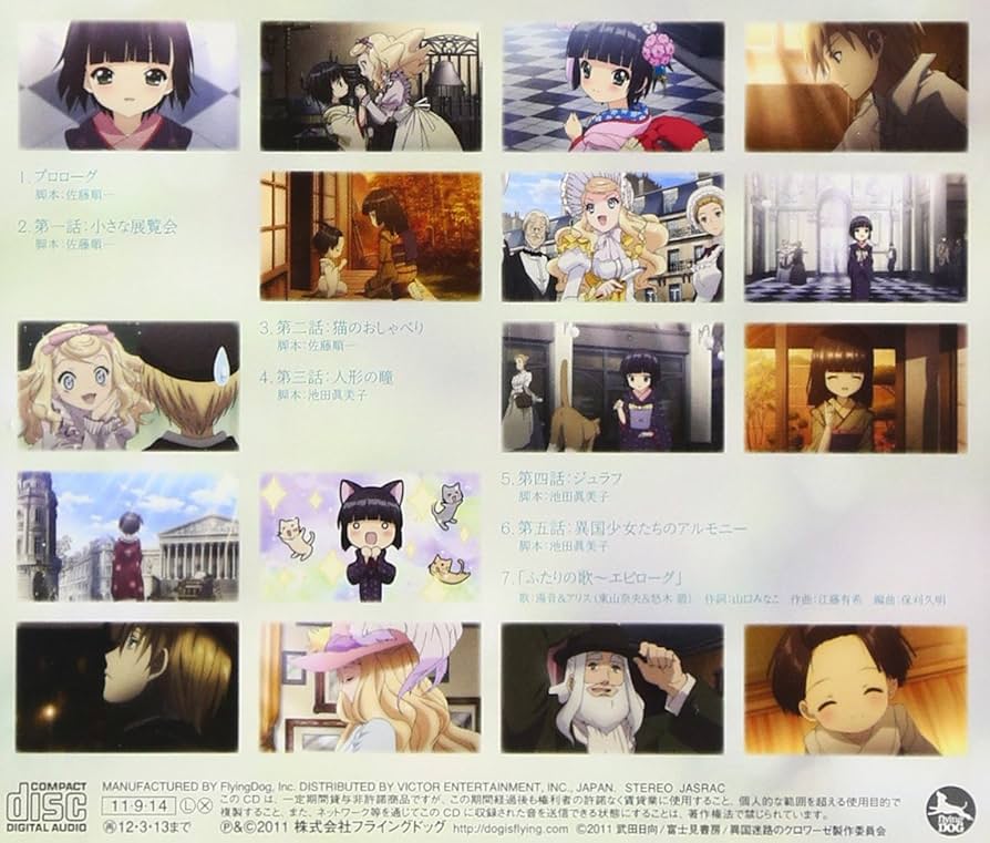 異国迷路のクロワーゼ The Animation DVD全巻完結セット Amazon.co.jp: 異国迷路のクロワーゼ The Animation 第2巻 [Blu