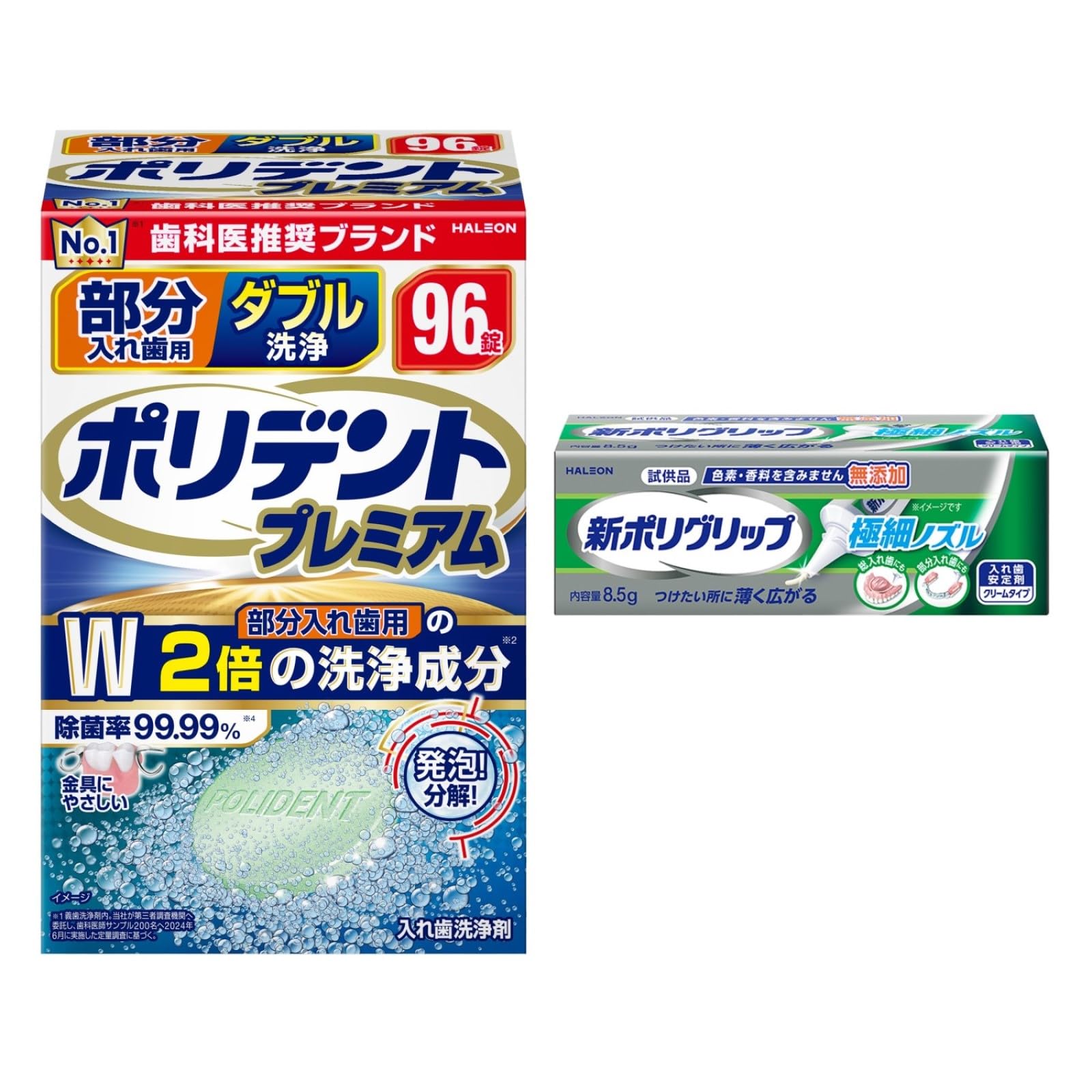 ポリデント 部分入れ歯用 ダブル洗浄ポリデント プレミアム 96錠 +新ポリグリ…