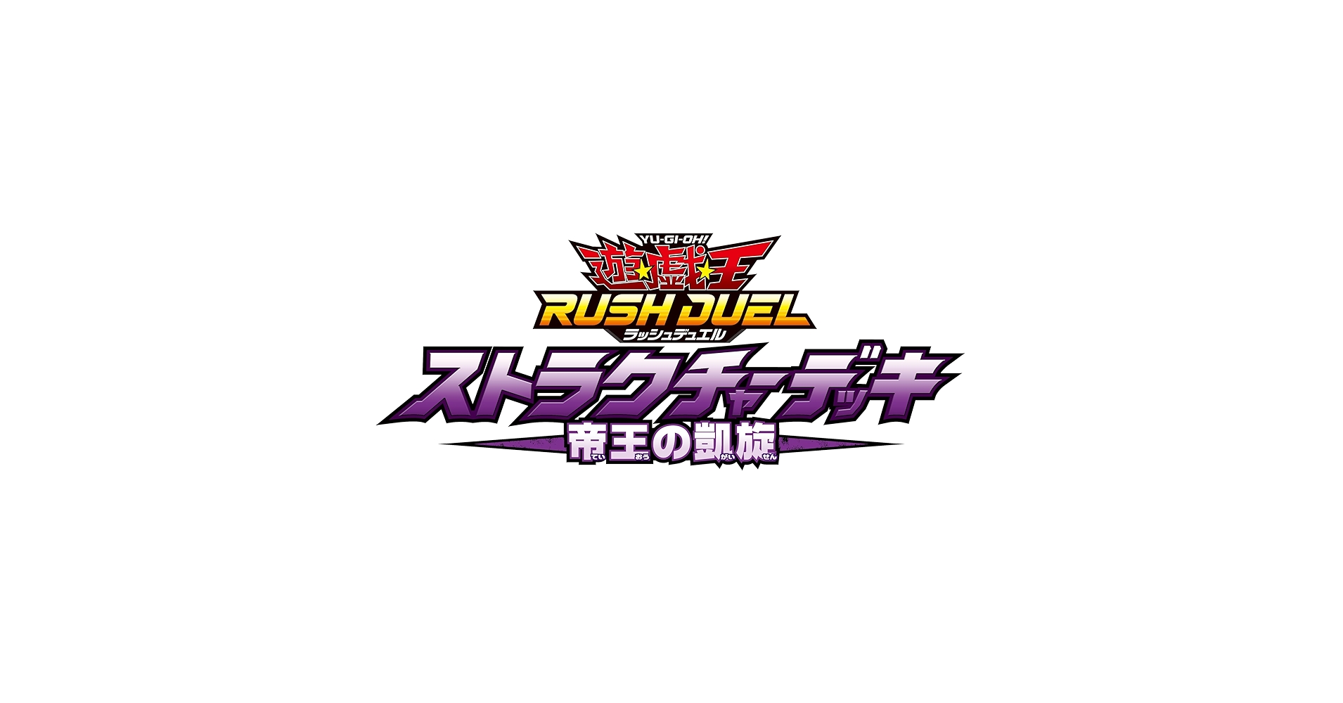 Amazon.co.jp: 遊戯王ラッシュデュエル ストラクチャーデッキ