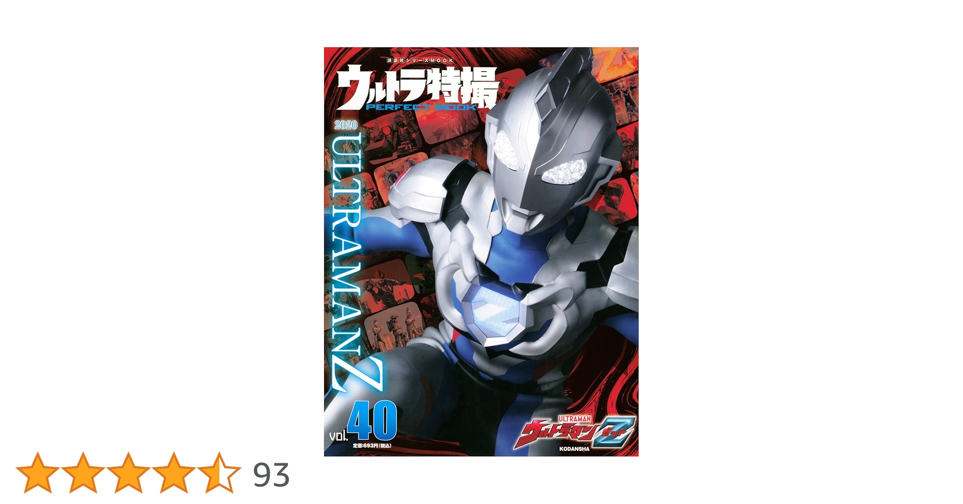 【姫路東】ウルトラ特撮 PERFECT MOOK 全40冊(バインダー付)＋創刊号【211-0284】 姫路東】ウルトラ特撮 PERFECT MOOK 全40冊(バインダー付)＋創刊