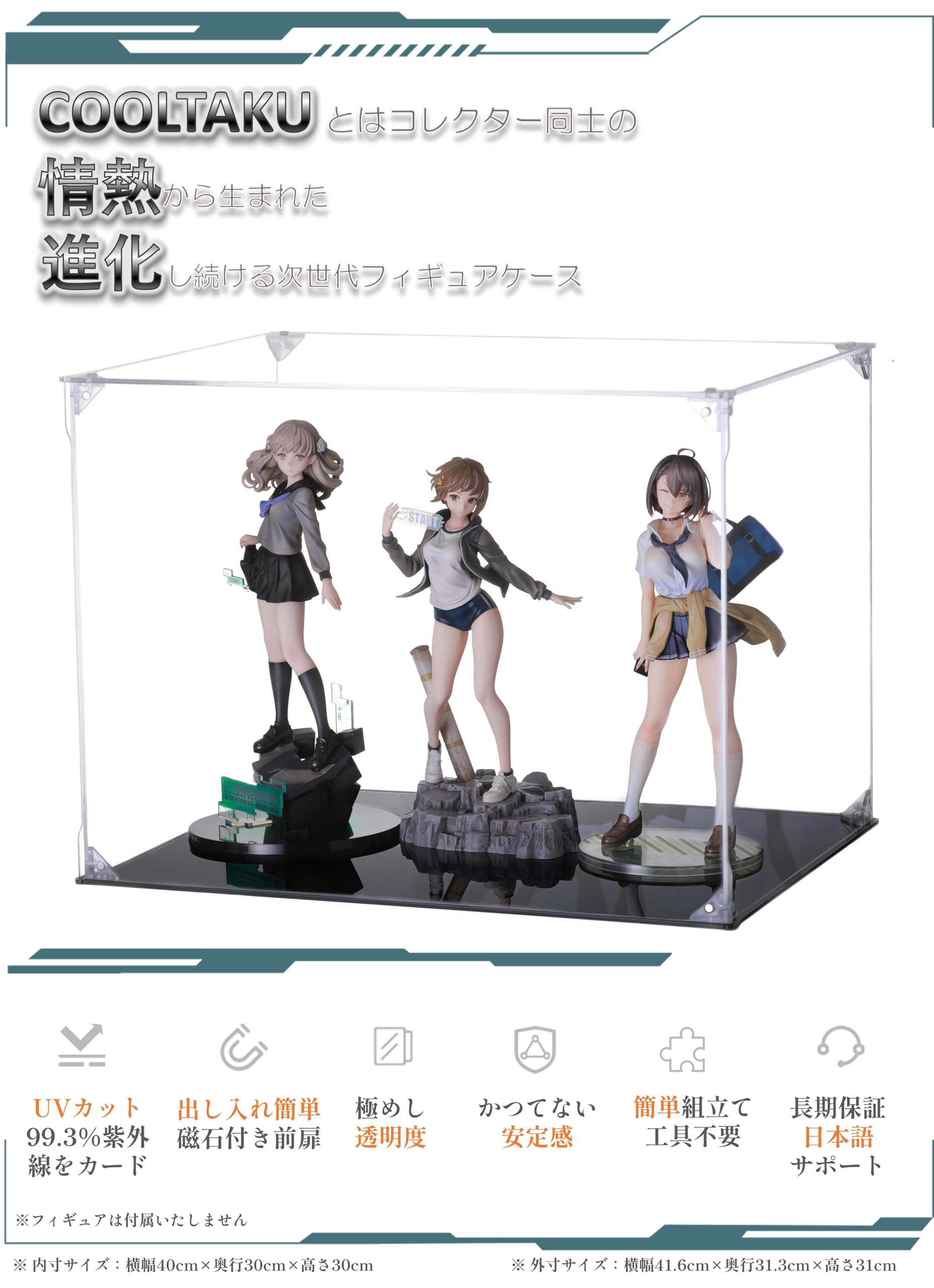 Amazon.co.jp: COOLTAKU フィギュアケース UVカット アクリル