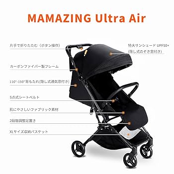 Amazon.co.jp: MAMAZING ベビーカー B型 カーボンファイバー製