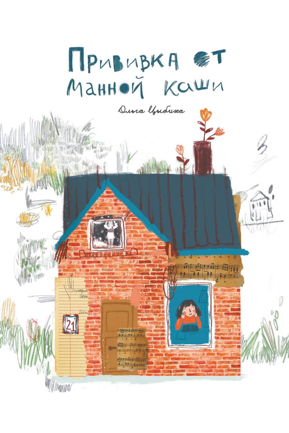 Прививка от манной каши: рассказы для детей от 0 до 99 лет