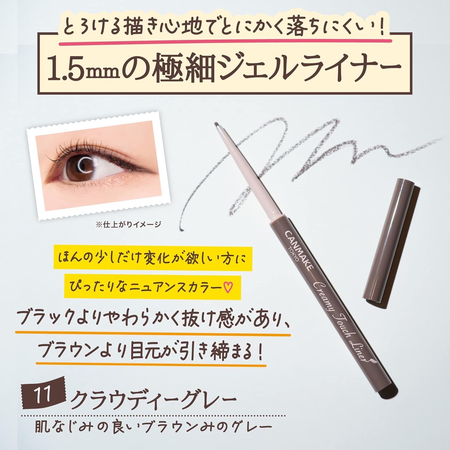 Amazon.co.jp: キャン メイク クリーミータッチライナー 11 クラウディ
