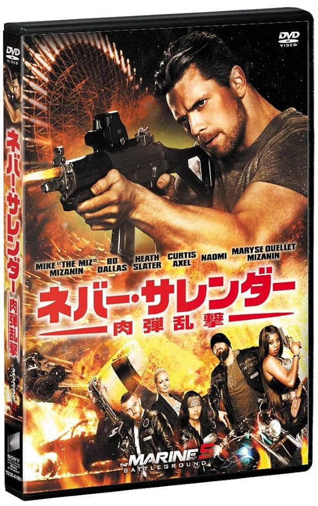 ネバー・サレンダー 肉弾凶器('06米) ネバー・サレンダー 肉弾凶器('06米) - メルカリ