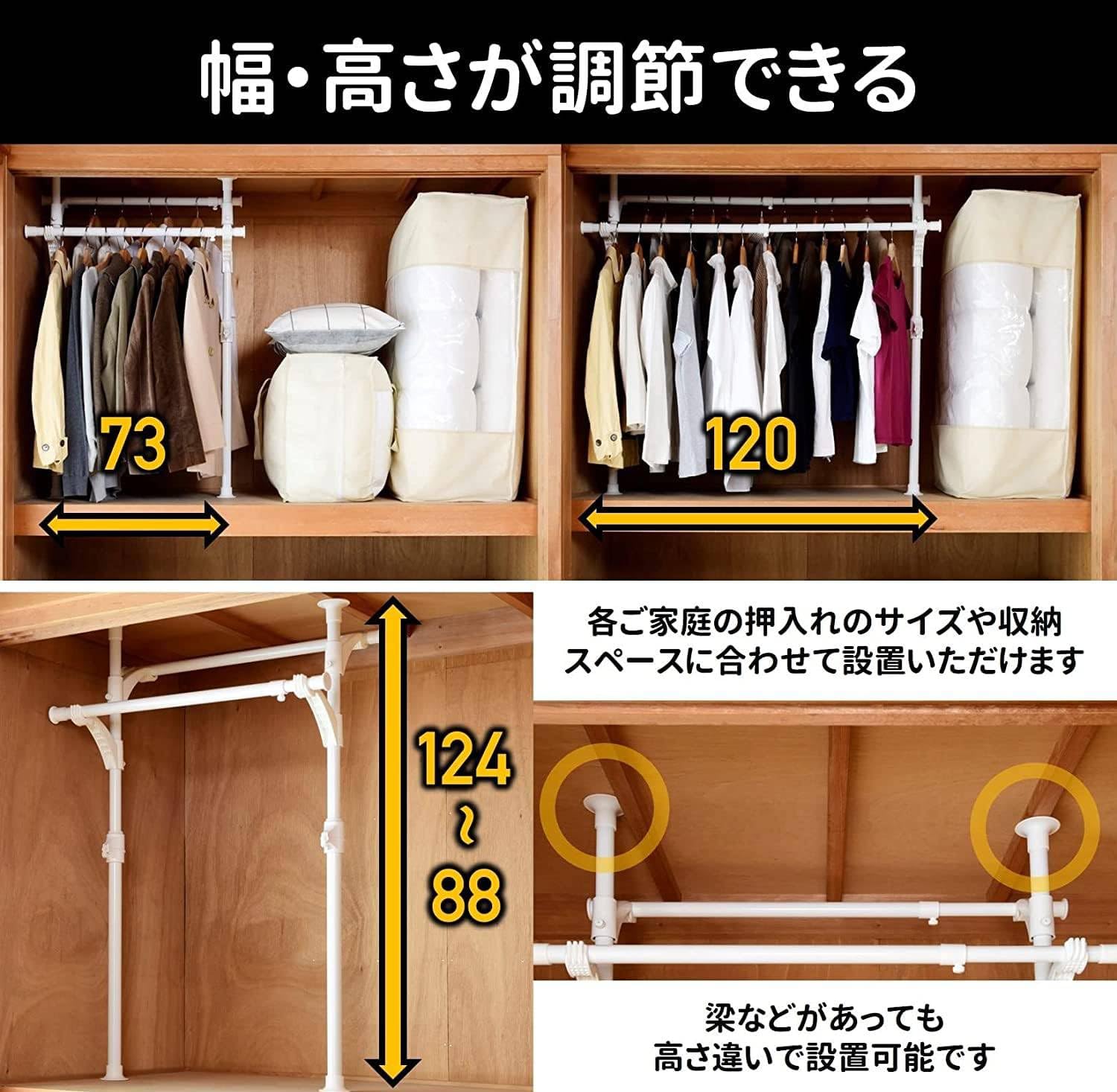 Amazon｜押し入れ ハンガーラック 【全体耐荷重60㎏】 伸縮 (幅73-120