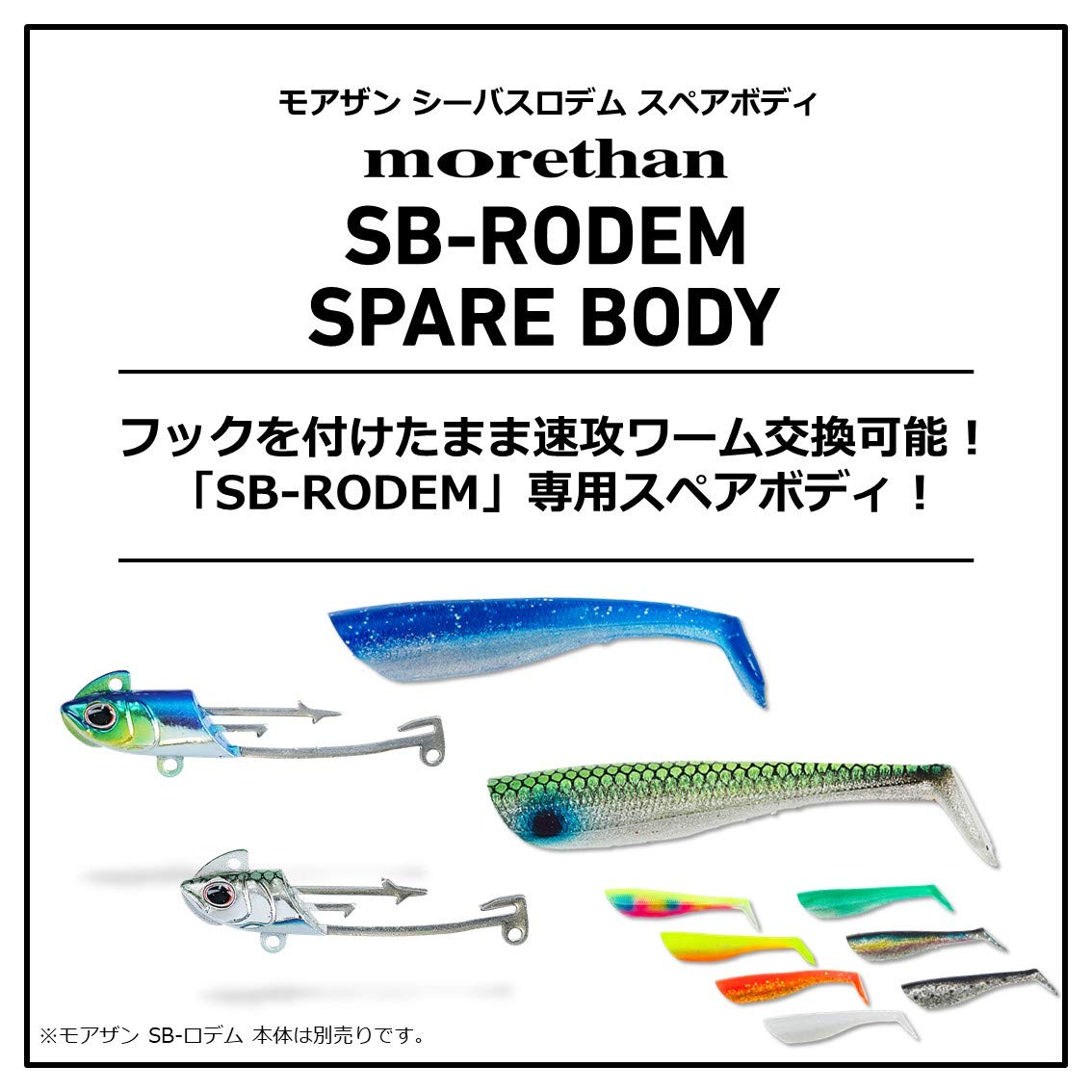Daiwa Morethan Sea Bass Rodem Spare Body 2.8