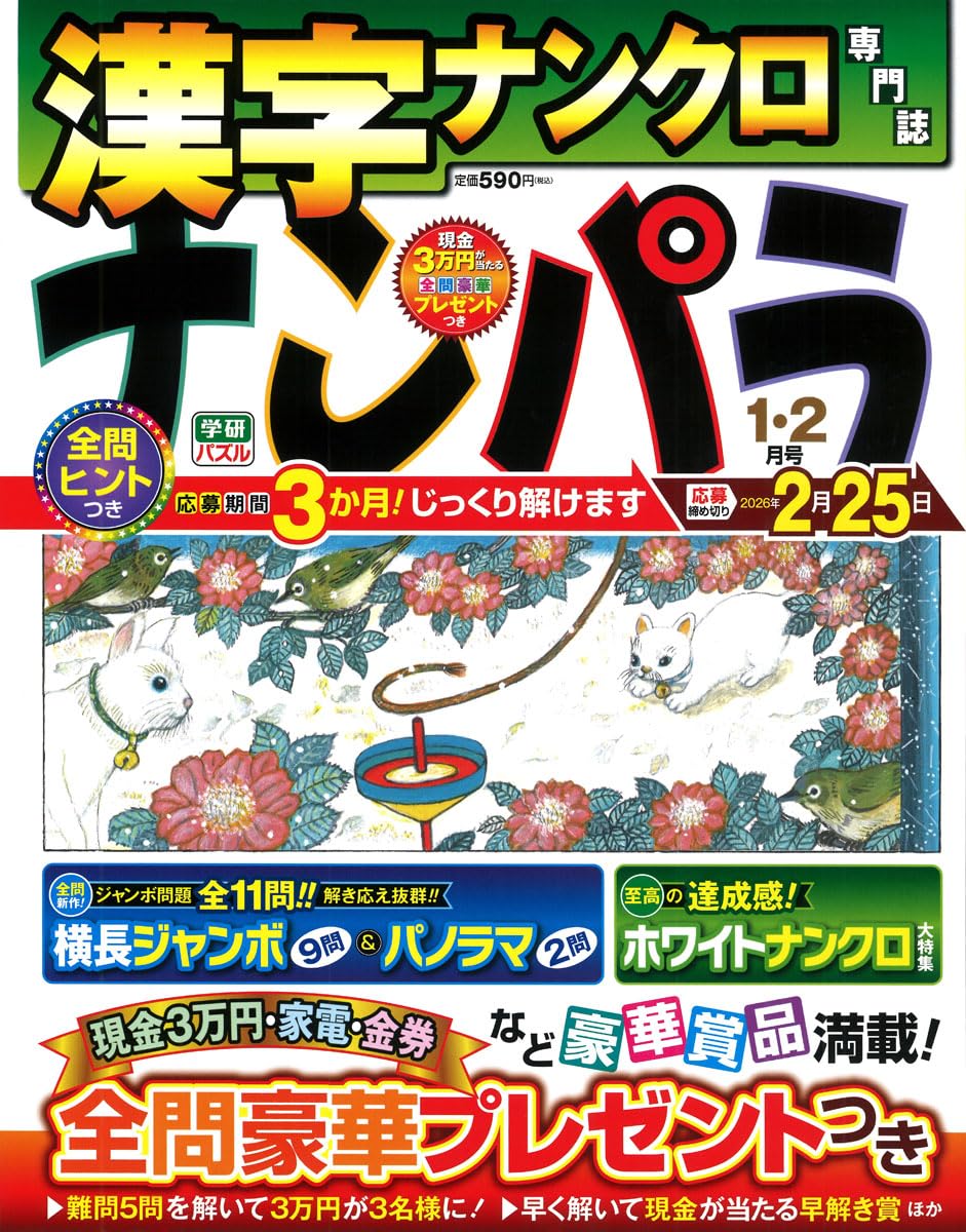 Amazon.co.jp: ナンパラ (1月号) : 本