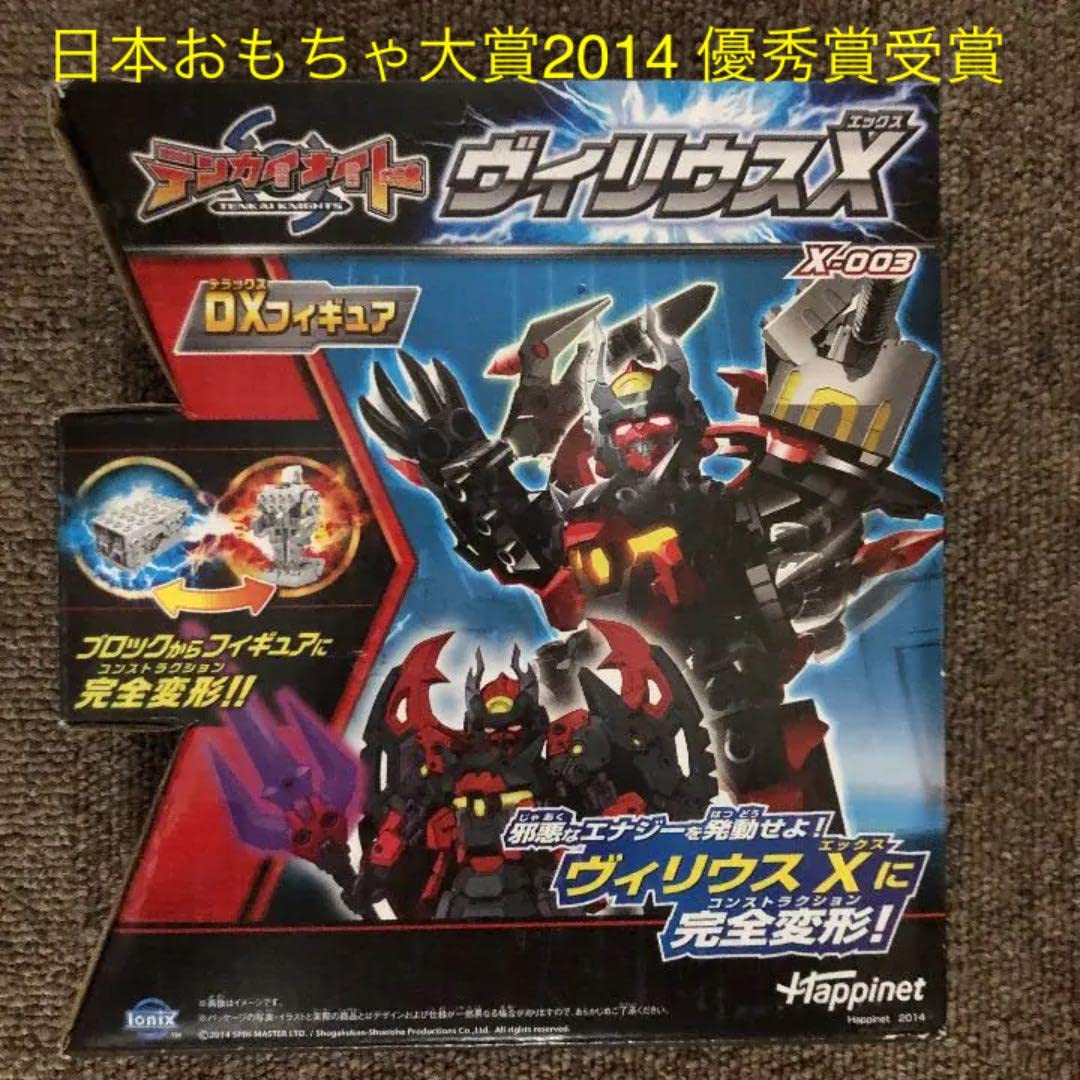 Amazon.co.jp: テンカナイト ヴィリウスX : おもちゃ