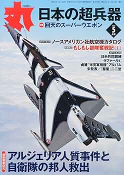 Amazon.co.jp: 丸 2013年 05月号 [雑誌] : 本