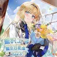 Amazon.co.jp: 藍沢エマ 誕生日記念2023 バースデーグッズセット ぶ 