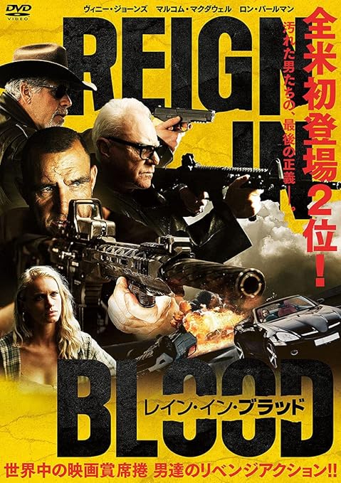 Amazon レイン イン ブラッド Dvd 映画